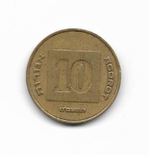 Israel 10 Agorot 1985 KM 158